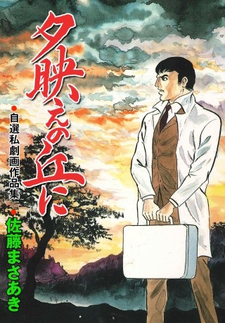 佐藤まさあき | Hulu出演作品一覧