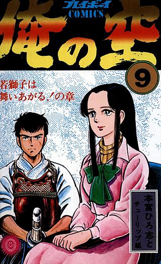 BOSS オリジナル漫画『俺の空』 1巻無料】俺の空｜まんが王国