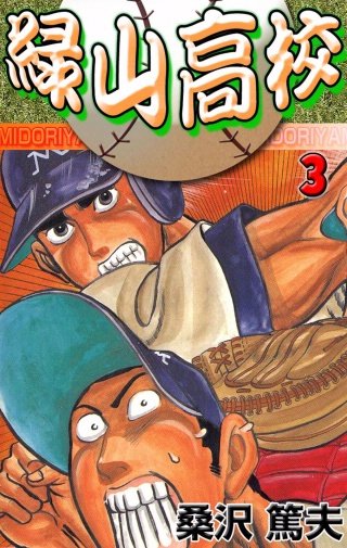 緑山高校 | コミック | Hulu(フールー)
