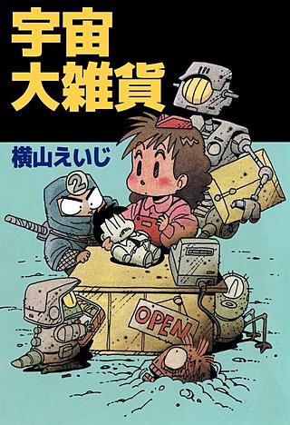 横山えいじ | Hulu出演作品一覧