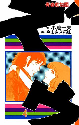 ズウ全巻　ラブＺ全巻　恐竜くん全巻　　　　やまさき拓味　小池一夫　バラ売り不可 b4044_4_320.jpg