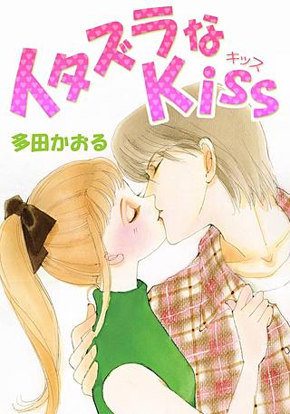 イタズラなKiss THE MOVIE 番外編 Vol.1 | Hulu(フールー)