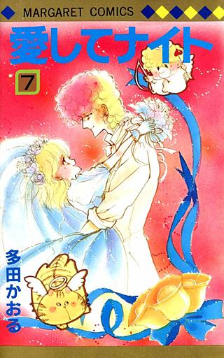 愛してナイト | コミック | Hulu(フールー)