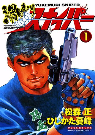 湯けむりスナイパー | コミック | Hulu(フールー)