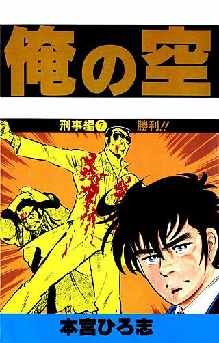 俺の空'03 | コミック | Hulu(フールー)