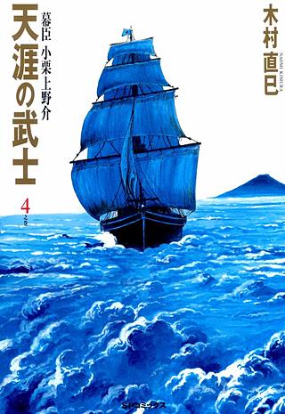 天涯の武士～幕臣小栗上野介～ | コミック | Hulu(フールー)