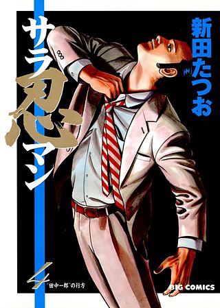 新田たつお | Hulu出演作品一覧