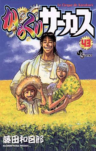 からくりサーカス | コミック | Hulu(フールー)