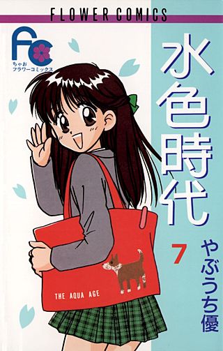 水色時代 | コミック | Hulu(フールー)