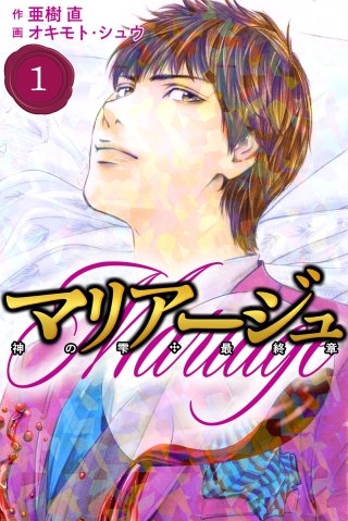 【山下智久 主演】神の雫 全44巻殆ど初版完結セット+マリアージュ全巻既刊セット 山下智久主演『神の雫』ついに完結！山下智久＆原作者のスペシャル