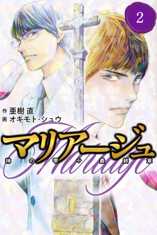 マリアージュ～神の雫 最終章～ | コミック | Hulu(フールー)