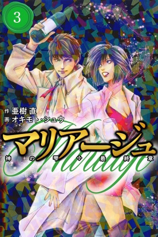 マリアージュ～神の雫 最終章～ | コミック | Hulu(フールー)