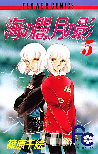 海の闇、月の影 | コミック | Hulu(フールー)