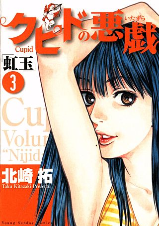 クピドの悪戯 「虹玉」 | コミック | Hulu(フールー)