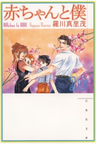 【新品ケース】 DVD 「赤ちゃんと僕」 全6巻 羅川真里茂 Amazon.co.jp: 赤ちゃんと僕 6 (花とゆめCOMICS) : 羅川 真里茂: 本