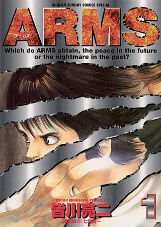 ARMS | コミック | Hulu(フールー)