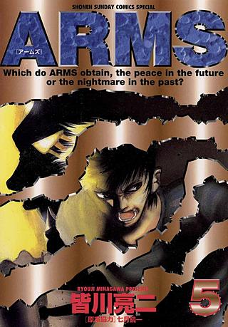 ARMS | コミック | Hulu(フールー)