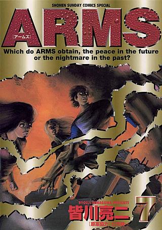 ARMS | コミック | Hulu(フールー)