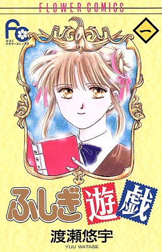 ふしぎ遊戯 | コミック | Hulu(フールー)