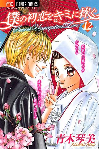 青木琴美 少女コミック Sho-comi 扉絵 青木琴美 少女コミック Sho-comi 扉絵