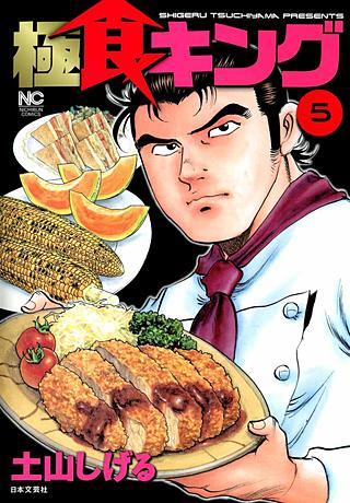 極食キング | コミック | Hulu(フールー)