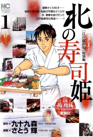 北の寿司姫 | コミック | Hulu(フールー)