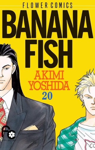 BANANA FISH | コミック | Hulu(フールー)