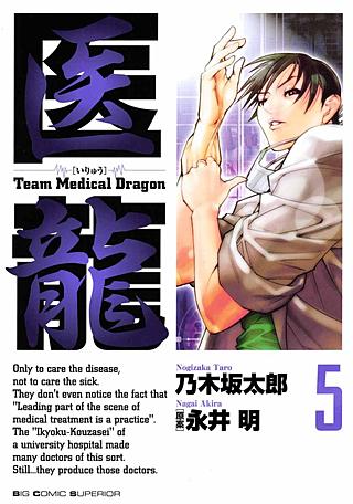 医龍 | コミック | Hulu(フールー)