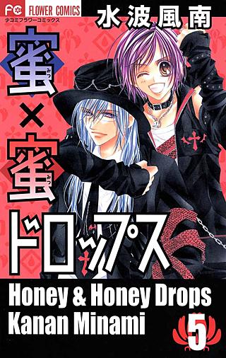 蜜×蜜ドロップス | コミック | Hulu(フールー)