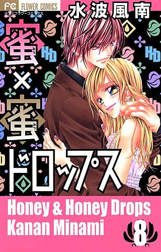 蜜×蜜 ドロップス アクセサリー 応募者全員サービス 少女コミック 少コミ 蜜×蜜ドロップス | コミック | Hulu(フールー)
