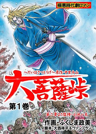 大菩薩峠 | コミック | Hulu(フールー)