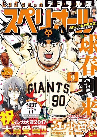 ビッグコミックスペリオール 2017年12号の関連作品 | Hulu(フールー)