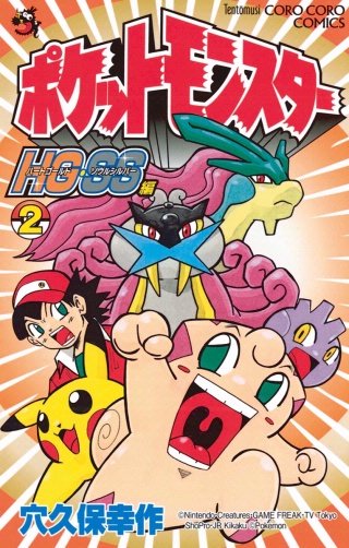 ポケットモンスター HGSS 趣味】HGSS全国図鑑完成｜しゃちほこ