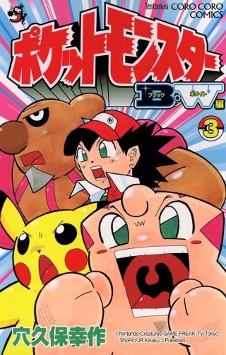 ポケットモンスターB・W編 | コミック | Hulu(フールー)