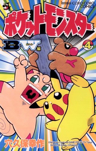 ポケットモンスターHG・SS | コミック | Hulu(フールー)
