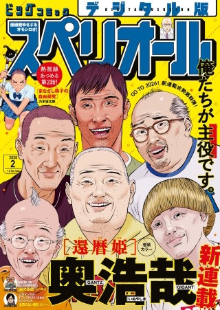 ビッグコミックスペリオール 2017年1号の関連作品 | Hulu(フールー)