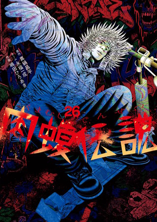 闇金ウシジマくん外伝 肉蝮伝説 | コミック | Hulu(フールー)