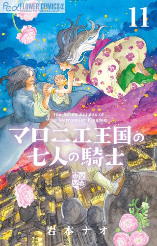 マロニエ王国の七人の騎士 | コミック | Hulu(フールー)