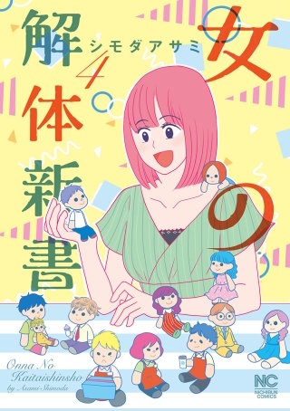 女の解体新書 | コミック | Hulu(フールー)