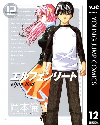 エルフェンリート | コミック | Hulu(フールー)