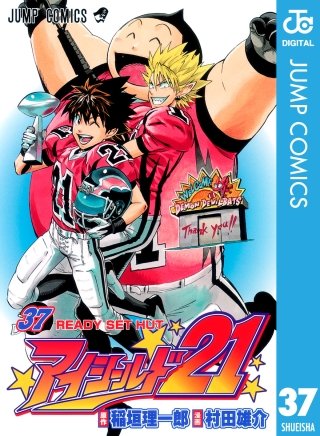 アイシールド21 | コミック | Hulu(フールー)