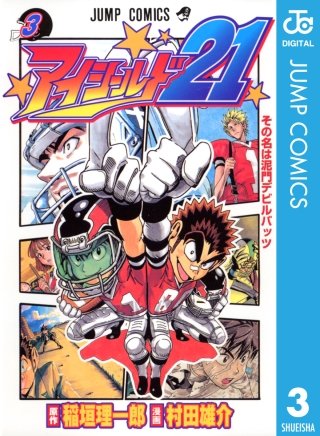 アイシールド21 | コミック | Hulu(フールー)