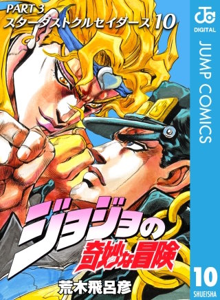 ジョジョの奇妙な冒険 第2部 戦闘潮流 | コミック | Hulu(フールー)