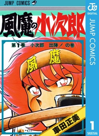 風魔の小次郎 | コミック | Hulu(フールー)