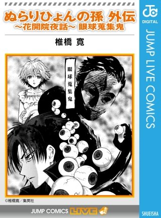ぬらりひょんの孫 モノクロ版 | コミック | Hulu(フールー)