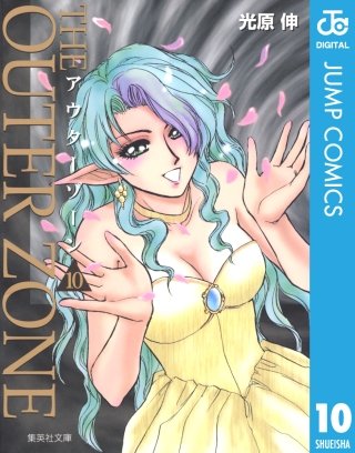 アウターゾーン | コミック | Hulu(フールー)