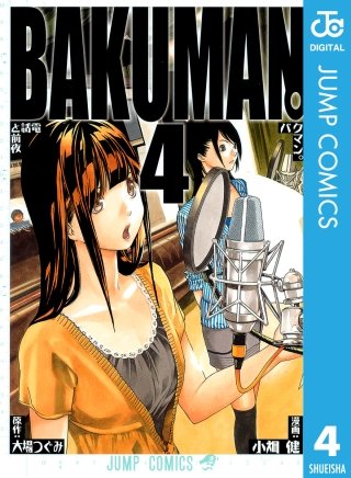 バクマン。 モノクロ版 | コミック | Hulu(フールー)
