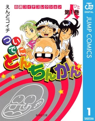 ついでにとんちんかん | コミック | Hulu(フールー)
