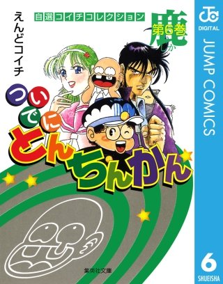 ついでにとんちんかん | コミック | Hulu(フールー)