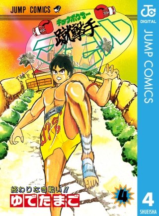 蹴撃手マモル | コミック | Hulu(フールー)